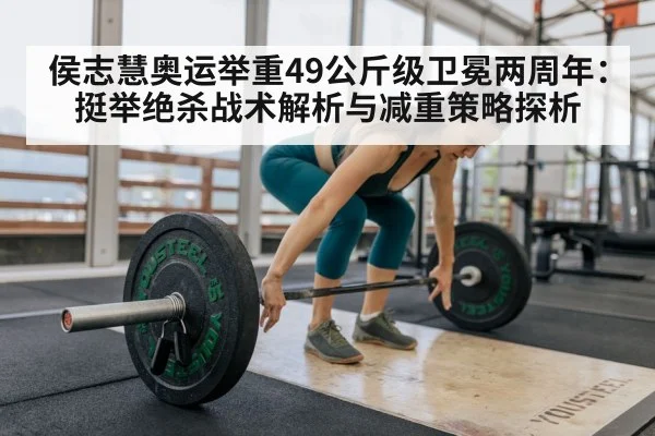 weightlifting training
